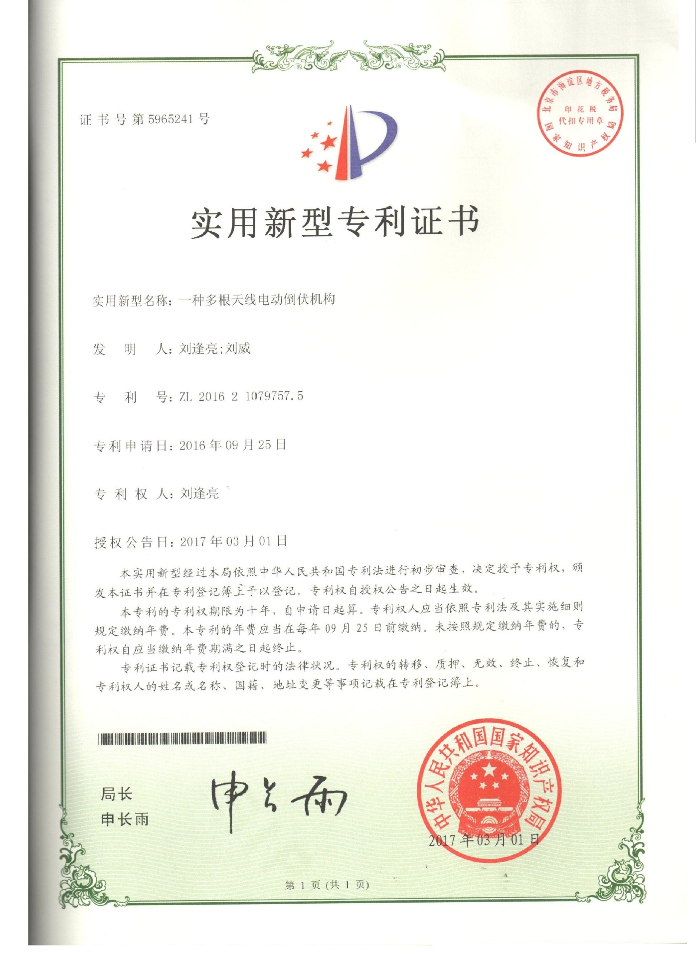 多根天线电动倒伏机构