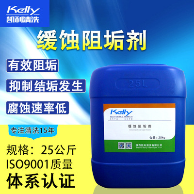 缓蚀阻垢剂，凯利KL-401缓蚀阻垢剂，循环水系统缓蚀阻垢剂|ms