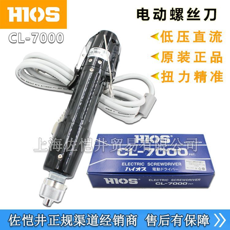 原厂HIOS CL-7000电批CL-7000X电动螺丝刀 开票价格 扭力弹簧紫色