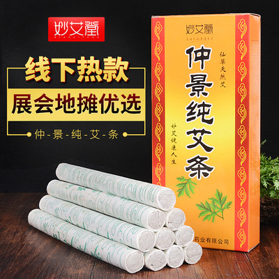 moxa sticks moxibustion Fair Thermal Stall 1 1 moxibustion Nanyang Pure moxa wholesale