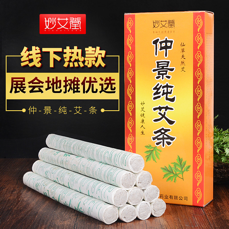 moxa sticks moxibustion Fair Thermal Stall 1 1 moxibustion Nanyang Pure moxa wholesale