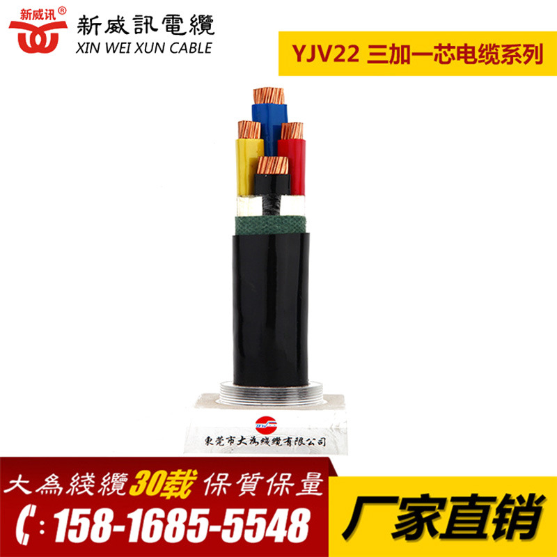 新威讯 YJV22-3*120+1*70交联聚乙烯绝缘铠装电力电缆