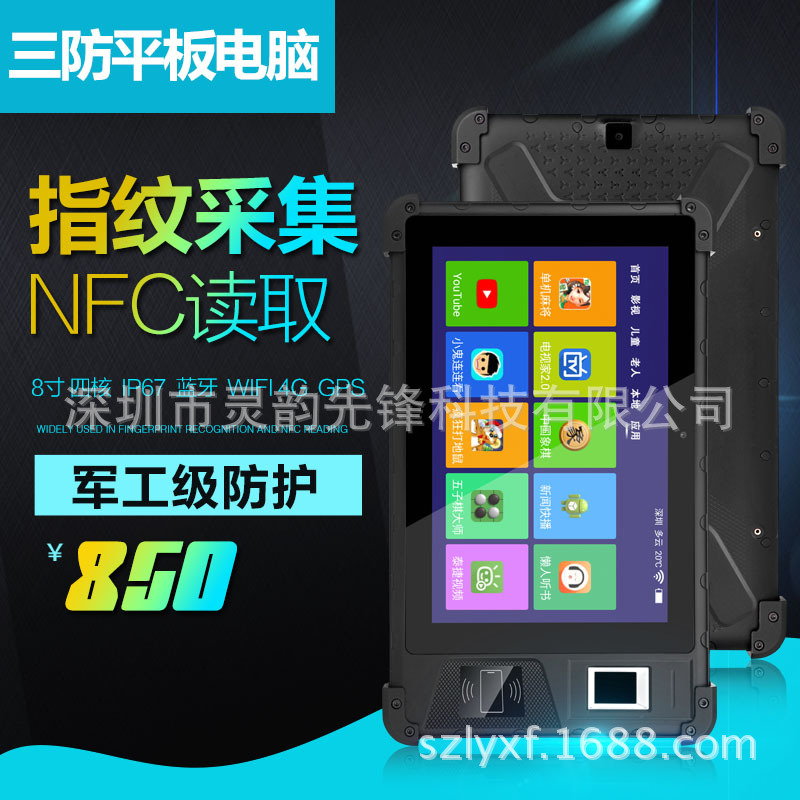 外貿OEM訂制支持NFC指紋識別采集和身份證讀取與識別的三防平板電