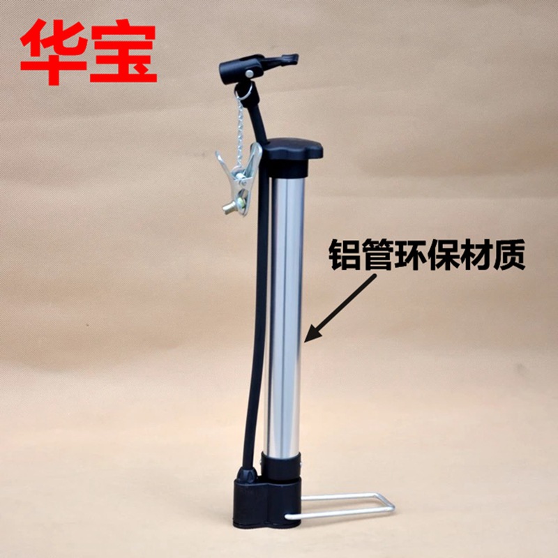 【华宝】自行车/篮球/足球便携迷你铝管打气筒美英双嘴 童车通用
