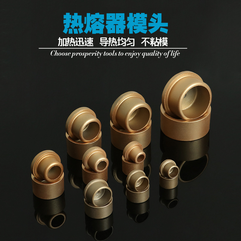 PPR热熔器模具 热熔头 烫机烫头 水管热熔机模头|ms