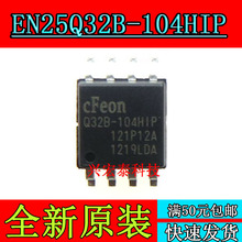 全新原裝 Q32B-104HIP EN25Q32B-104HIP SOP8 液晶驅動板存儲器