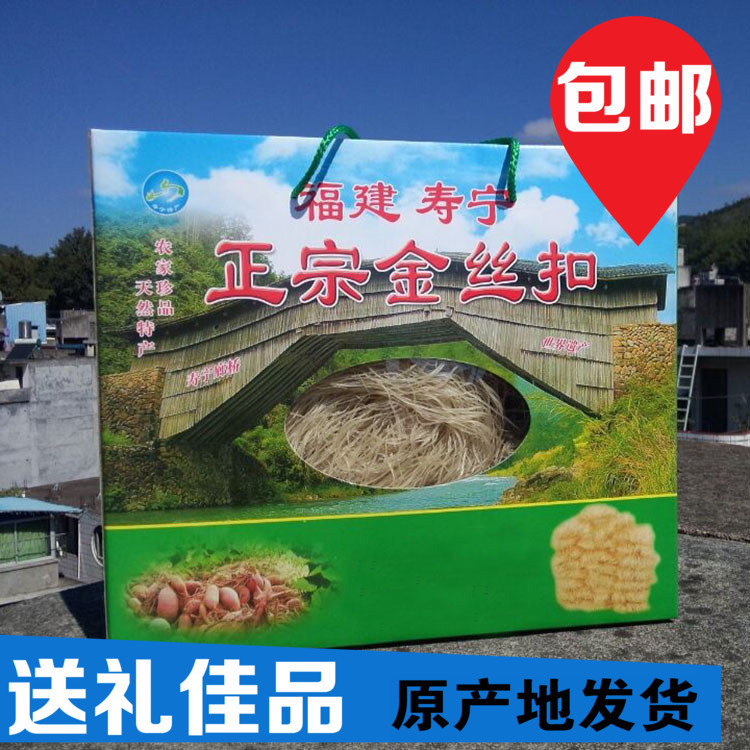福建土特产寿宁地瓜扣金丝扣粉扣红薯粉条番薯扣粉丝500g农家自产
