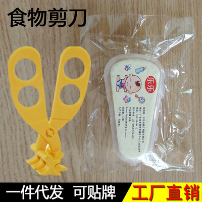 乐乐宝宝食物剪刀 婴儿辅食剪刀研磨器食物剪工具儿童辅食器餐具