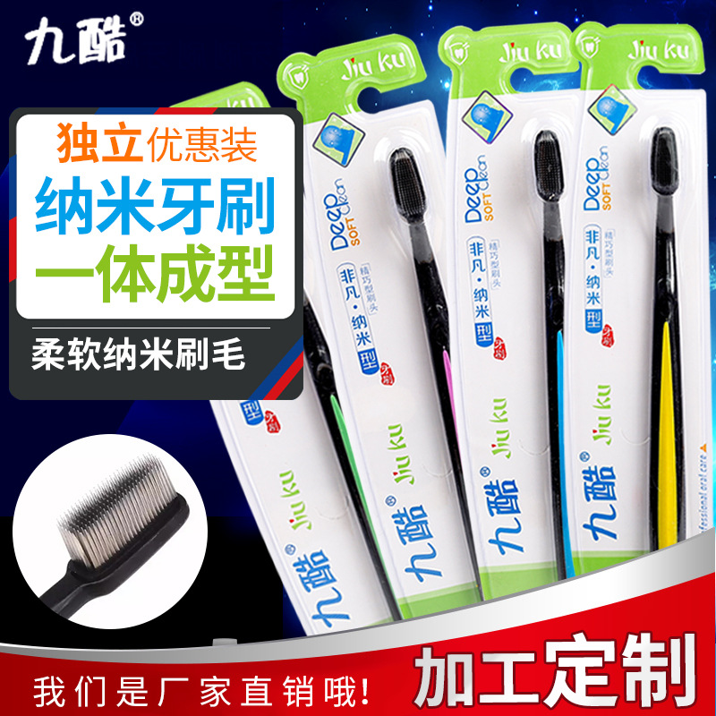 新品特价直销九酷超细纳米保健护齿牙刷软毛 成人牙刷批发 热销款
