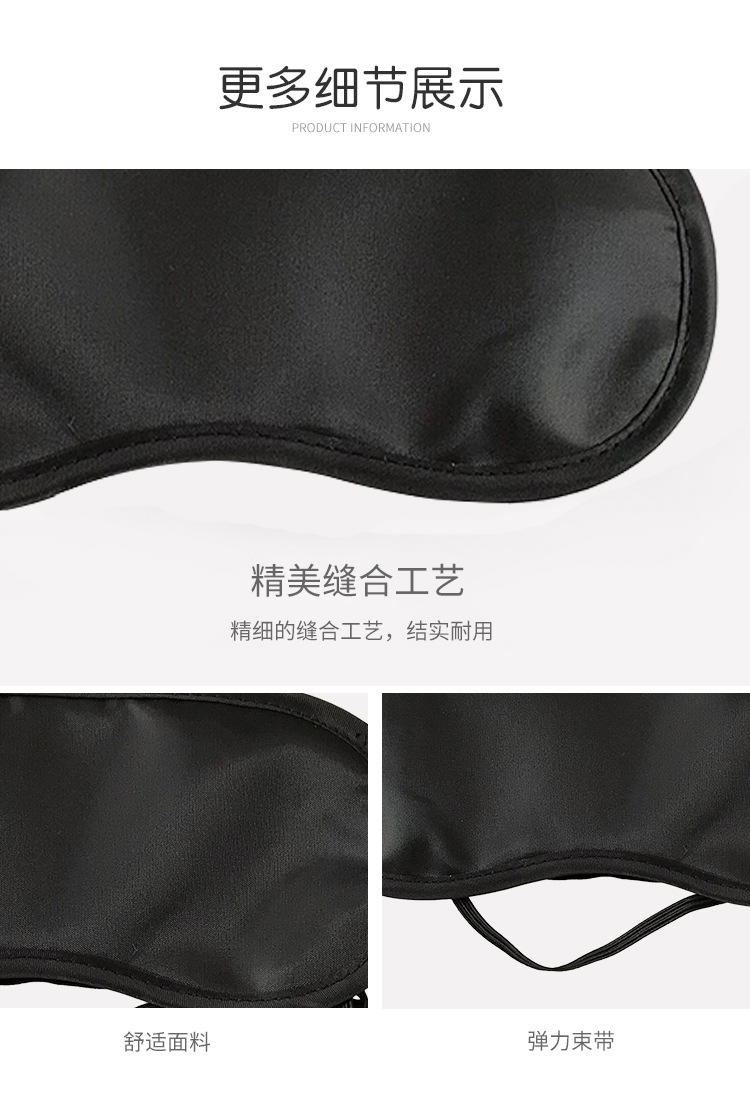 眼罩详情_08