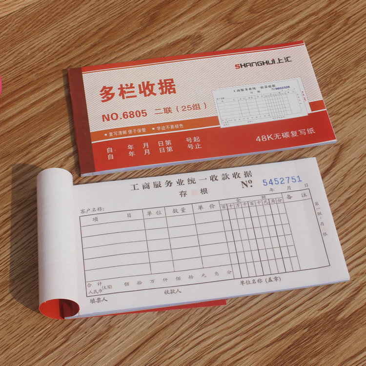 上汇6805收据2