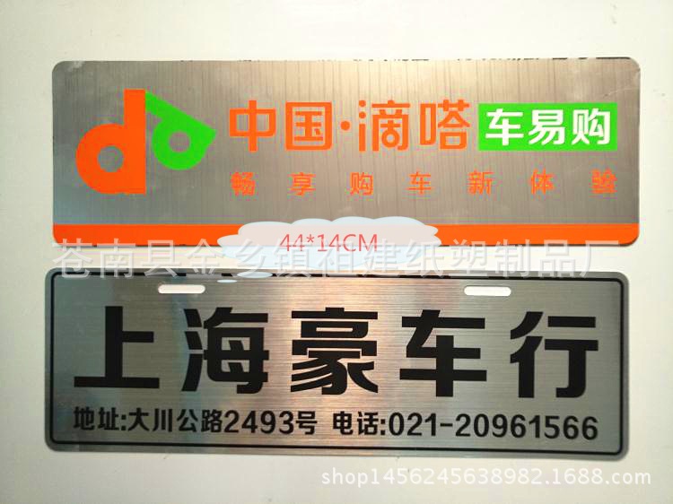 本厂定做 PVC塑料新车广告车牌金银拉丝车牌4s店 临时车牌加logo