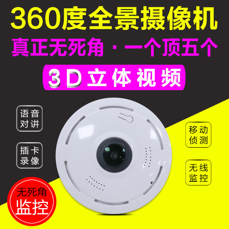 V380全景监控摄像头360度鱼眼wifi网络高清监控摄像机看家神器