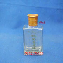 供应玻璃酒瓶50ml玻璃健保酒瓶高白透明配套盖子玻璃制品厂家批发