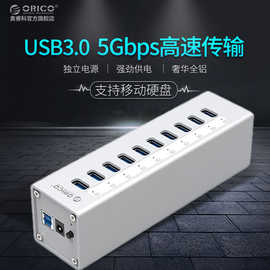 ORICO A3H10全铝USB3.0集线器一拖十高速分线器USB延长线HUB转换