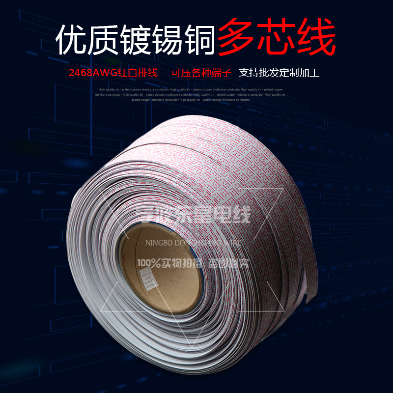 2468红白线 国标 镀锡铜丝 环保优质  厂家直销  6-12P 整箱起批