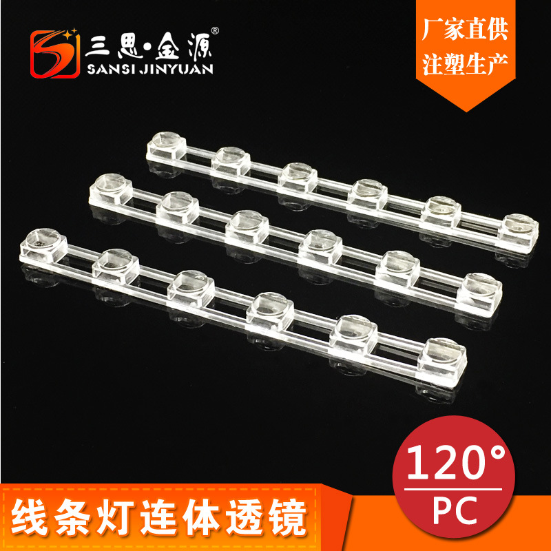 led线条灯透镜 5050模组一体贴片透镜lens 户外亮化透镜 注塑加工