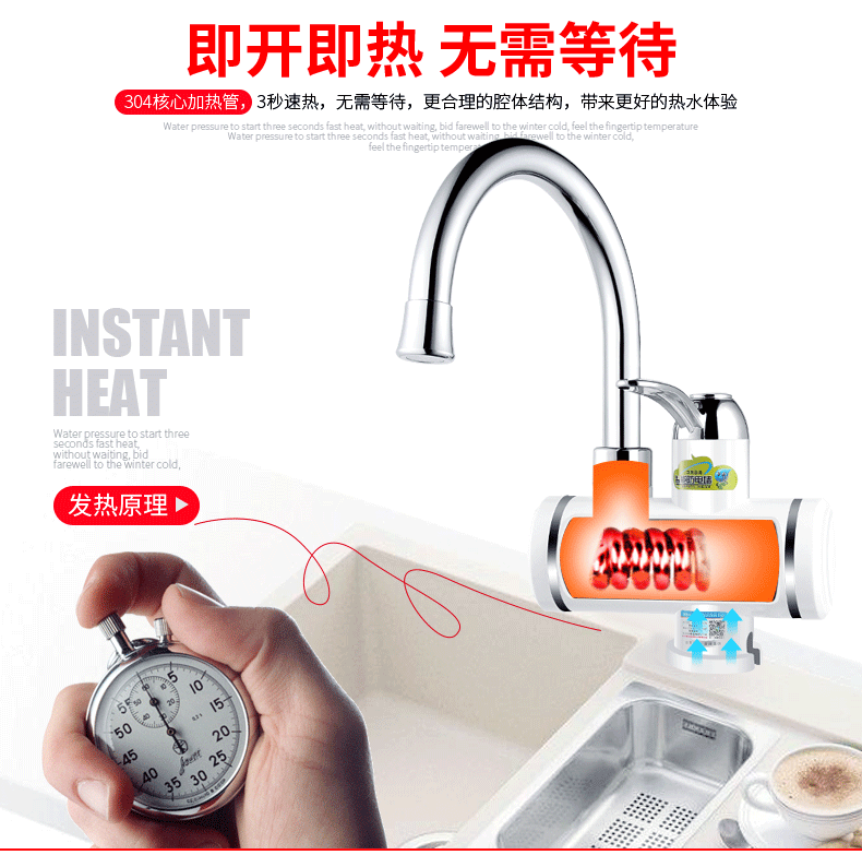 速热水龙头