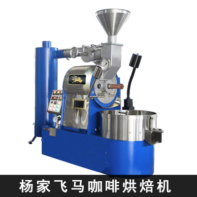 杨家飞马PRO系列烘豆机1kg咖啡厅专用烘焙机 咖啡豆专业炒豆机