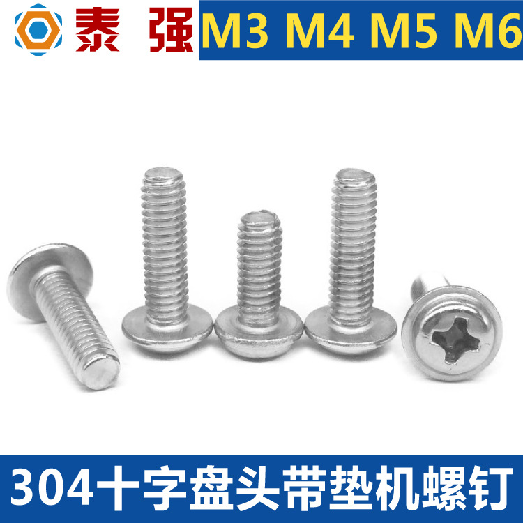 304不锈钢十字盘头带垫机螺钉 圆头十字槽带垫螺丝M3|M4|M5|M6