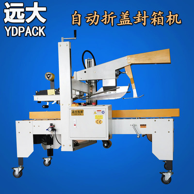 廠家供應龍華光明，寶安折蓋封箱機，自動封箱機，紙箱自動成型機