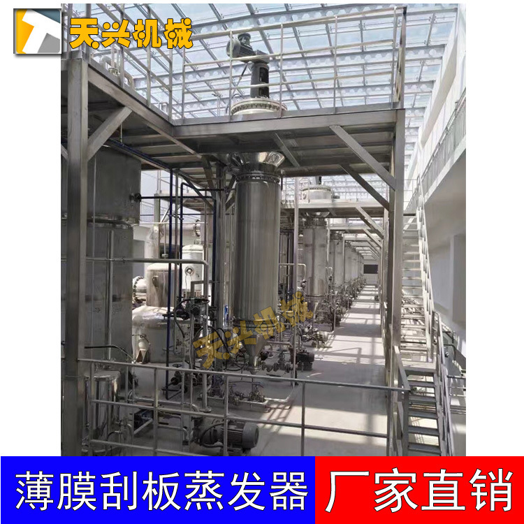 刮板薄膜浓缩器 旋转薄膜浓缩器 薄膜蒸发器 刮板蒸发浓缩
