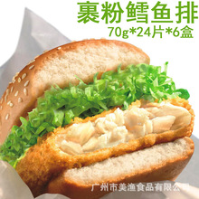 冷凍 炸鱈魚堡 深海鱈魚堡 漢堡魚排 肉排 裹粉 70克*24片*6盒/件