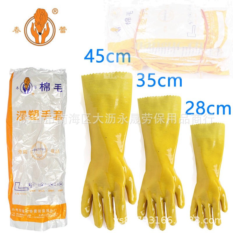 春蕾045棉毛浸塑手套耐酸碱工业手套双层加厚电镀厂035 028