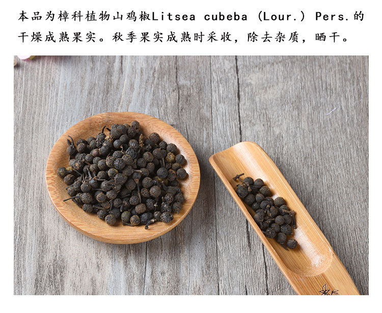 Bi Cheng Qie (Litsea cubeba) — Dried Sichuan Cubeb Fruit, Food Herb for Tea & Soup key features