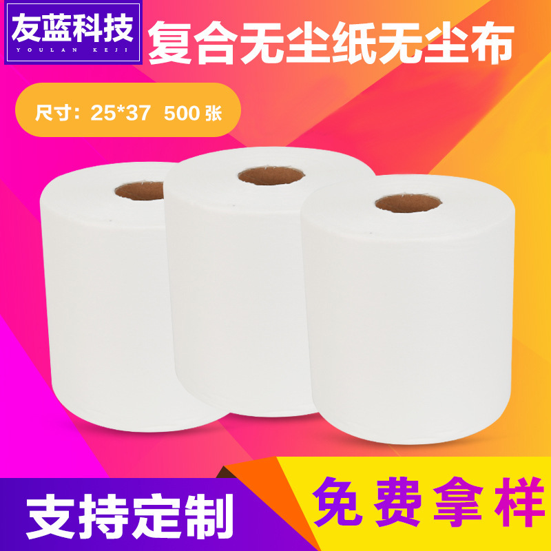 無塵紙 擦拭紙  吸油紙 工業 大卷紙  白色25*37 工業擦拭紙