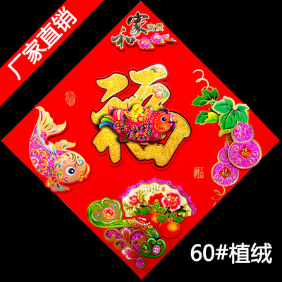 2020新款喜庆年货立体福大号60#植绒金粉好日子福字墙贴装饰|ms