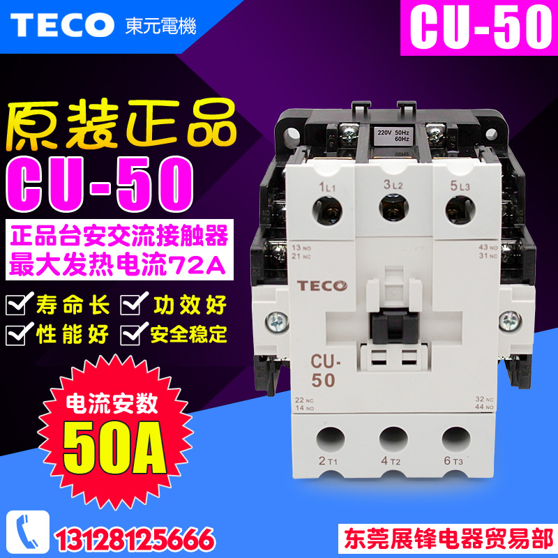 TECO/台安 CU-50 交流接触器 CU50 AC24/110/220/380V