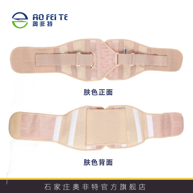 供应奥非特网状透气型护腰带夏季新款收腰固定支撑护腰腰带