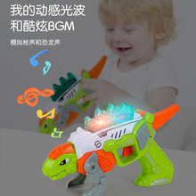 儿童电动玩具枪 声光宝宝枪男孩玩具益智耐摔小孩恐龙模型卡通枪