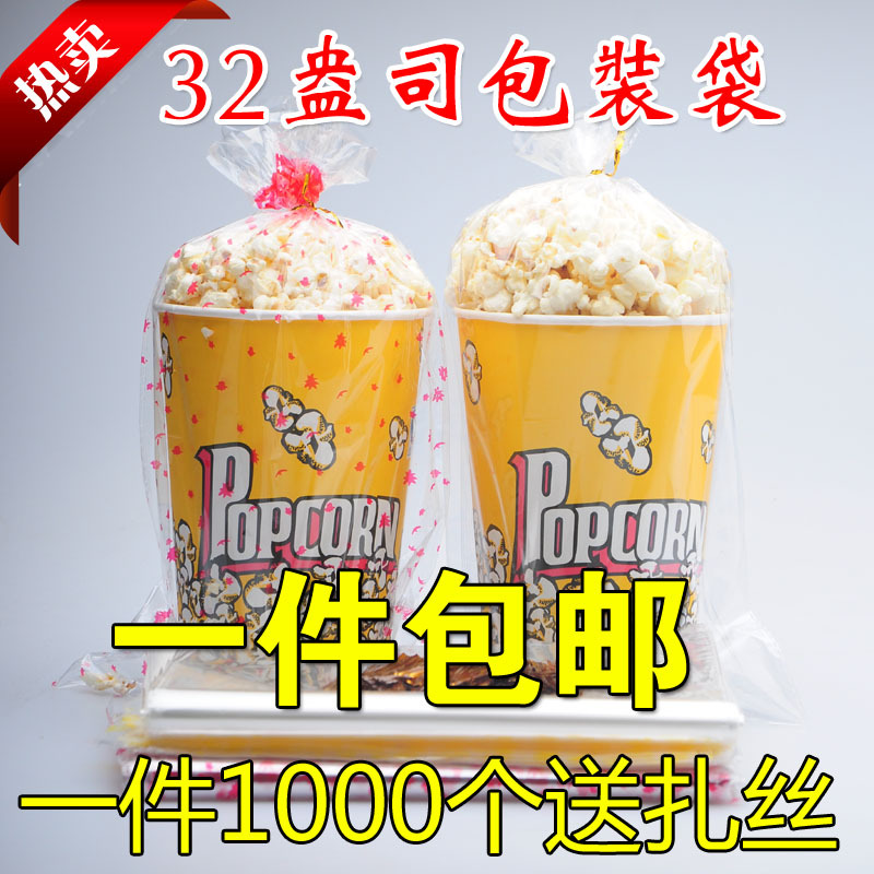 32盎司爆米花包装袋32A爆米花包装透明塑料袋专用500个袋子批发