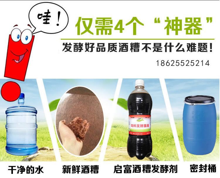 微生物菌发酵酒糟