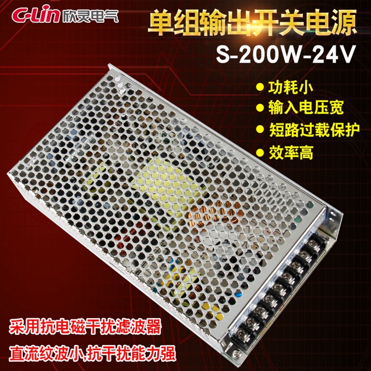 欣灵开关电源200瓦 S-200W S-200-12 S-200-24 交流变直流