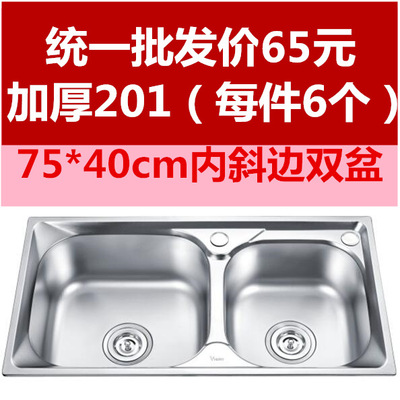不锈钢厨房水槽双槽台上盆洗菜盆洗碗池 7540加厚201斜边双盆