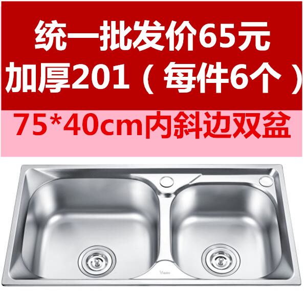 不锈钢厨房水槽双槽台上盆洗菜盆洗碗池 7540加厚201斜边双盆