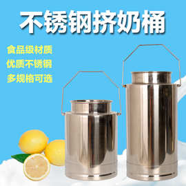 15L容量奶牛挤奶机挤奶桶 不锈钢304材质挤奶桶 挤奶罐 放奶桶