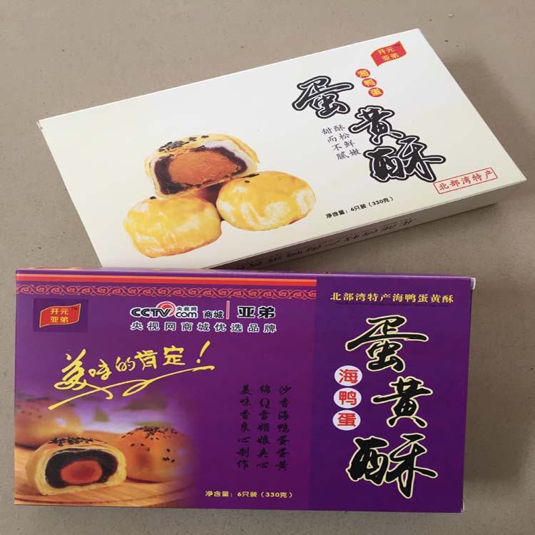 广西北部湾特产海鸭蛋 蛋黄酥手工新鲜6枚装包装55g早餐办公零食|ru