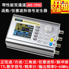 Cleqee JDS2900-15MHZ~60MHz信号发生器 DDS 信号源 函数 方波