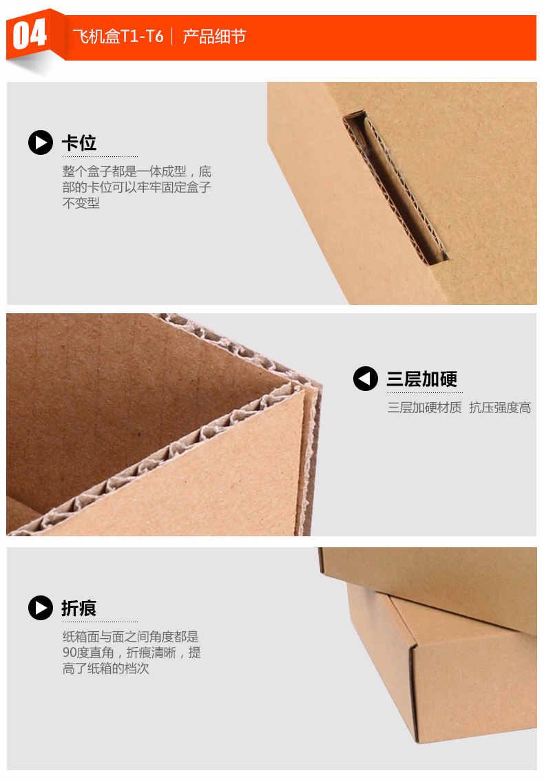 三层加强加硬飞机盒
