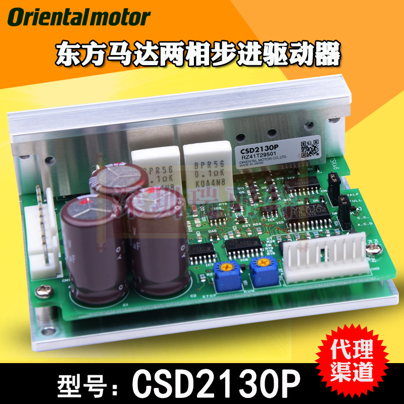 原装全新日本原厂VEXTA 两相混合步进电机驱动器 CSD2130P
