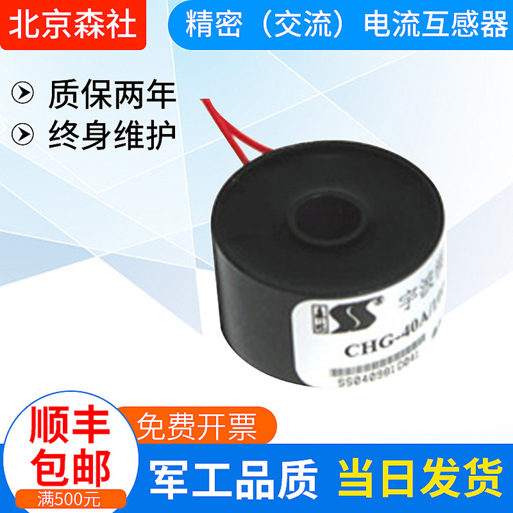 厂家推荐 CHG-1000精密电流互感器 （北京森社）欢迎选购