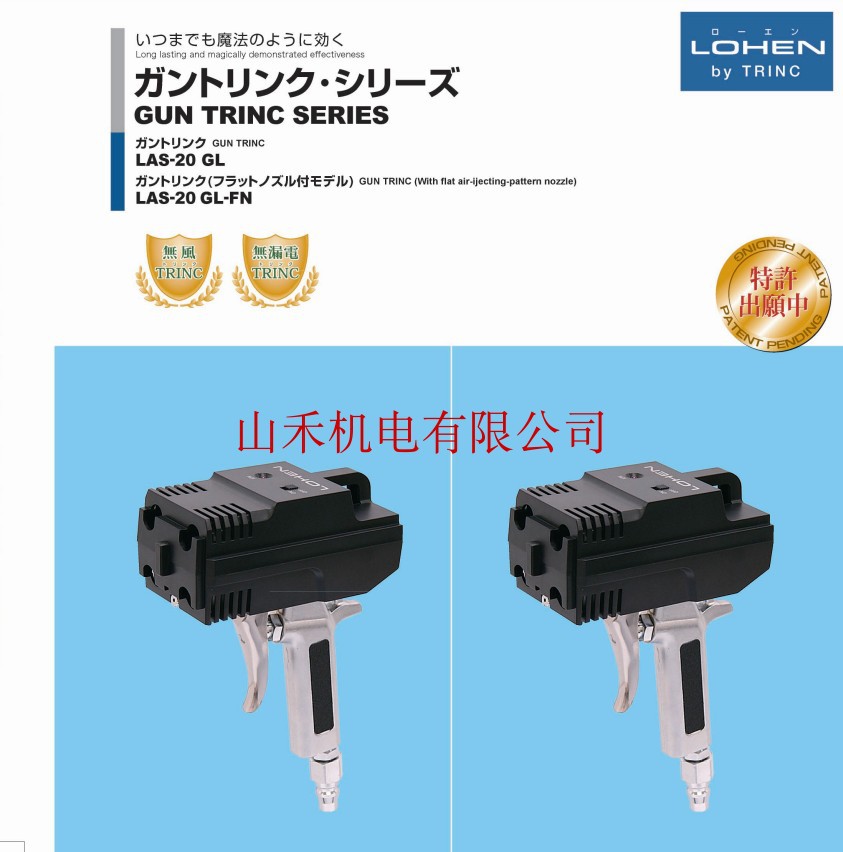 优势供应日本罗恩LOHEN高柳TRINC枪型除静电器LAS-20GL