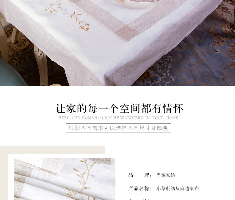 小草刺绣灰麻边桌布_02