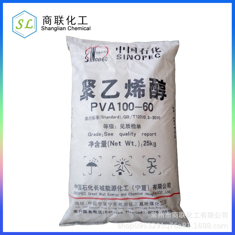 聚乙烯醇100-60 PVA 2499 宁夏长城能源 浙江 连云港 南通 镇江