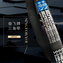 四凤物资  奋飞牌三角带  橡塑制品 厂家直供各种型号