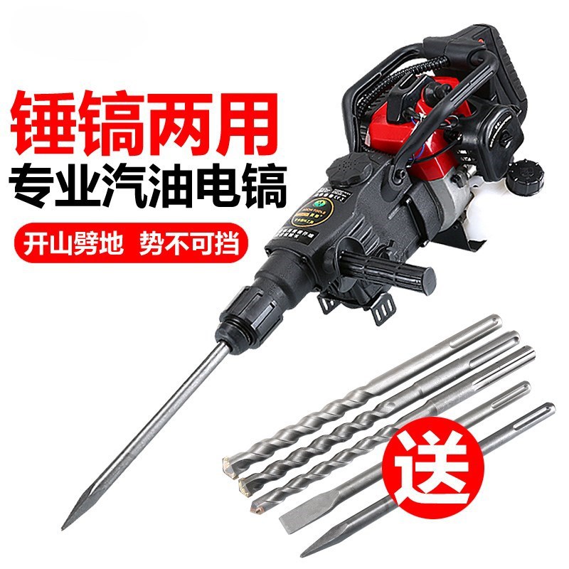 手提汽油镐锤钻两用大功率碎石镐混凝土岩石破碎钻孔机凿岩油镐